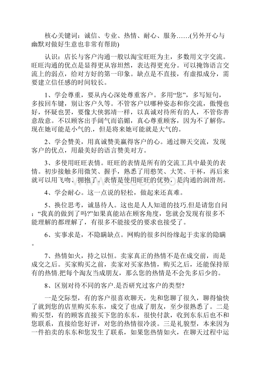 化妆品网店客服实习报告.docx_第3页