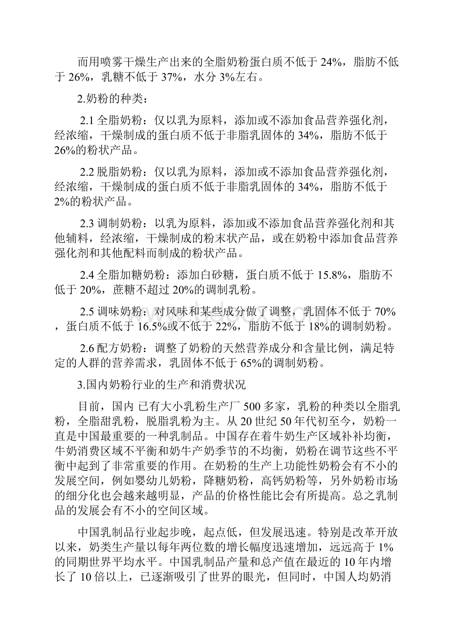 年产6000吨奶粉的喷雾干燥塔设计.docx_第2页