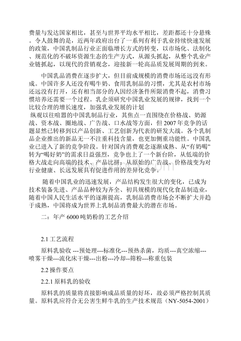 年产6000吨奶粉的喷雾干燥塔设计.docx_第3页