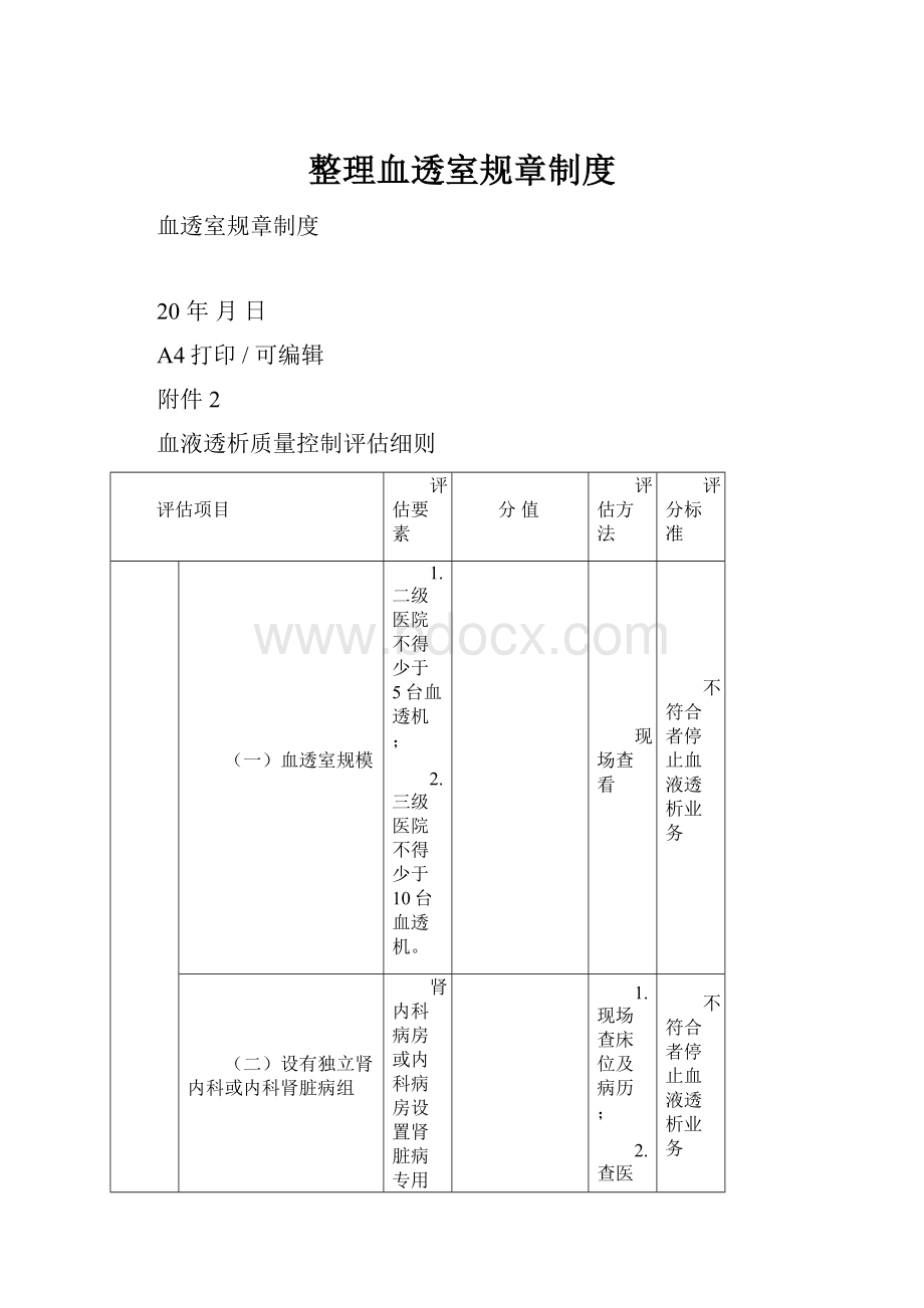 整理血透室规章制度.docx