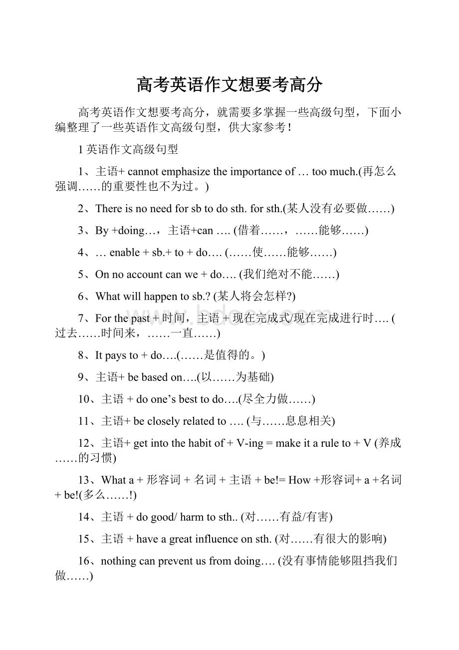 高考英语作文想要考高分.docx_第1页