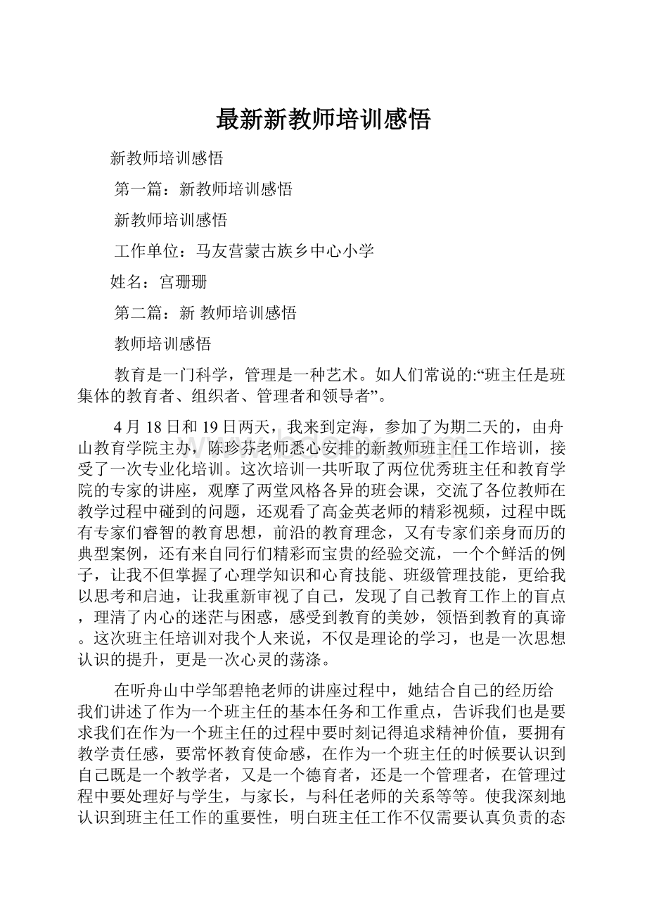 最新新教师培训感悟.docx