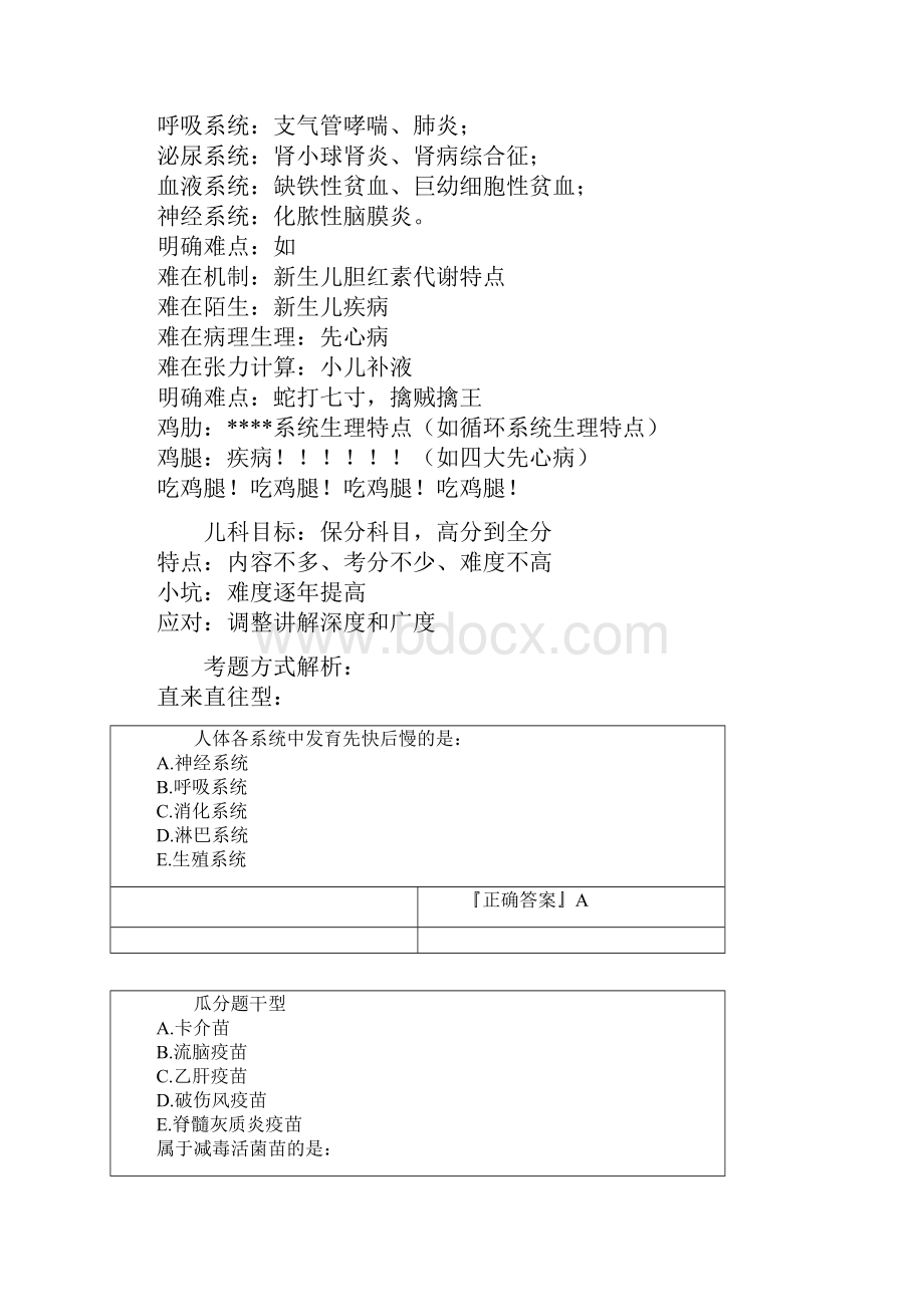 临床助理医师资格考试辅导课件妇儿导学讲义.docx_第3页