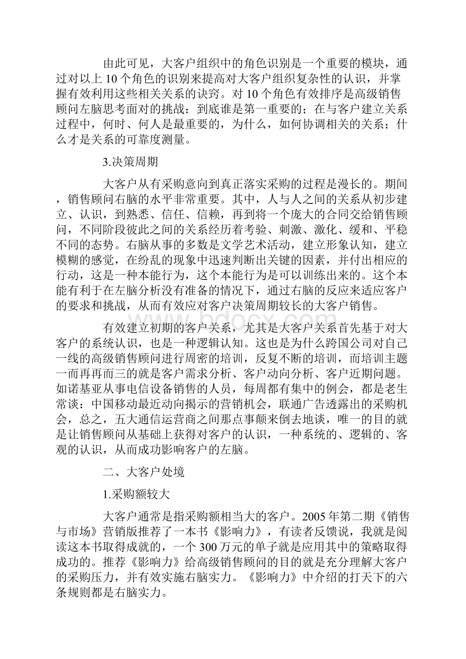 拓展训练如何攻克设备采购大客户.docx_第3页