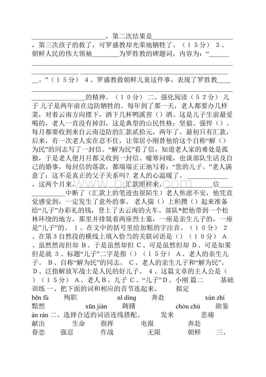 小学五年级上册语文《青山处处埋忠骨》练习题三篇.docx_第3页