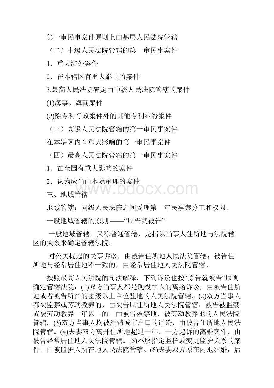 民事诉讼法总结.docx_第2页