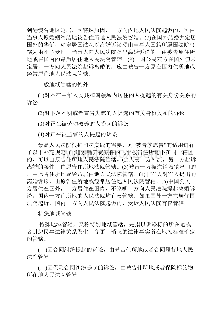 民事诉讼法总结.docx_第3页