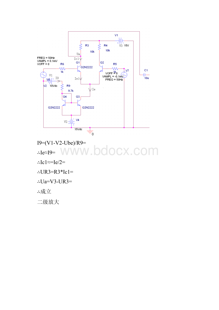 三级放大电路.docx_第2页