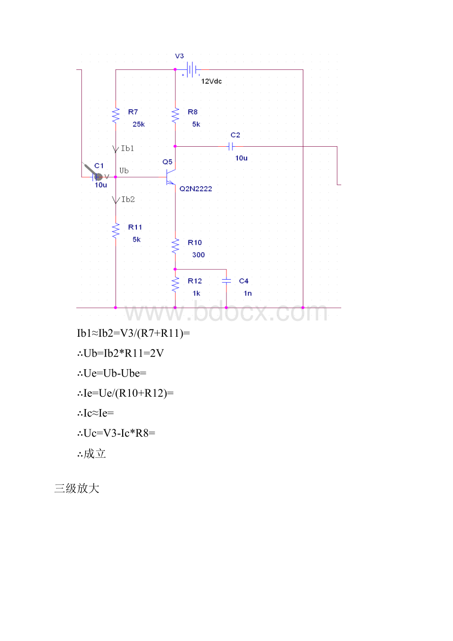 三级放大电路.docx_第3页