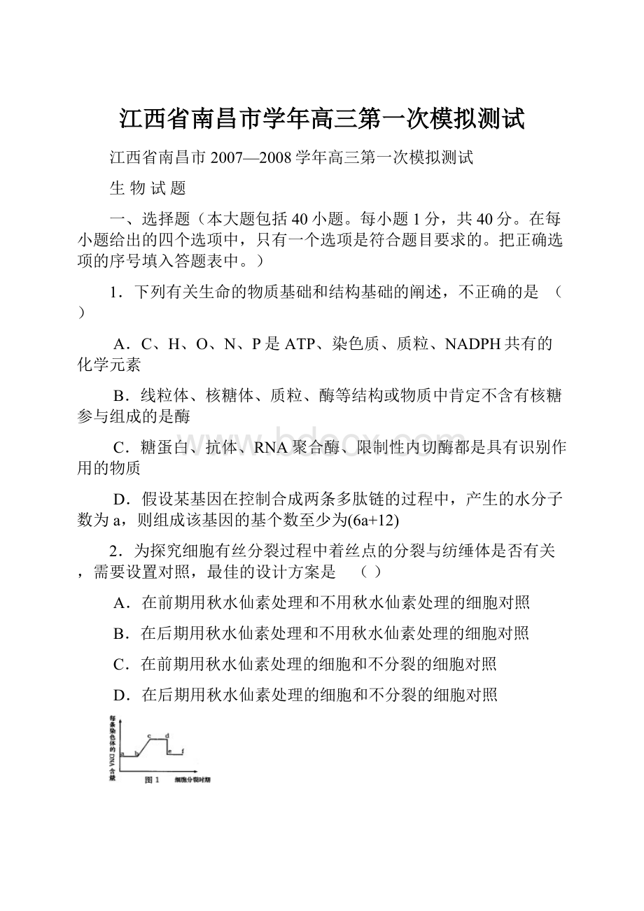 江西省南昌市学年高三第一次模拟测试.docx_第1页