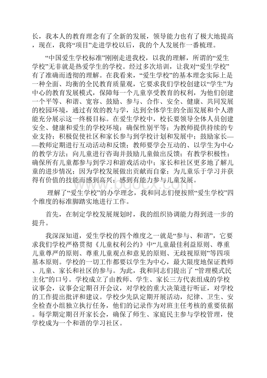 校长发展自我总结报告.docx_第2页