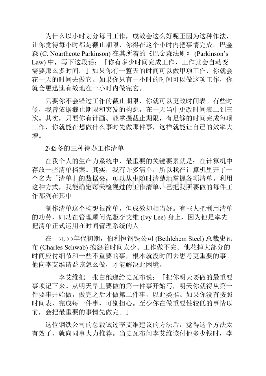 时间管理十堂课.docx_第2页