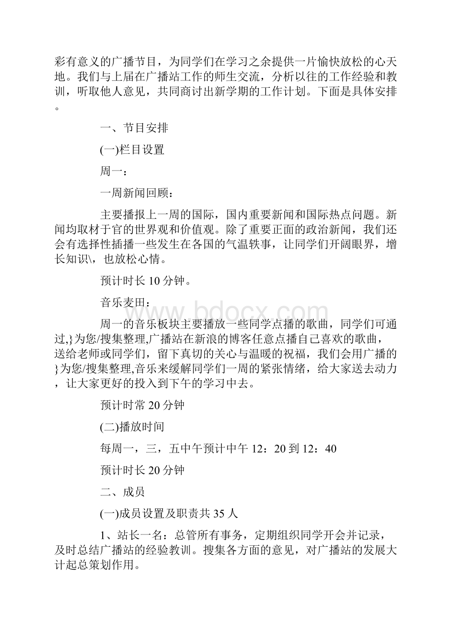 校园广播台工作计划.docx_第3页