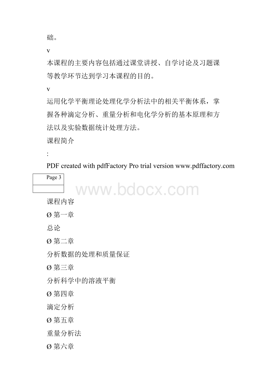 分析化学绪论.docx_第2页