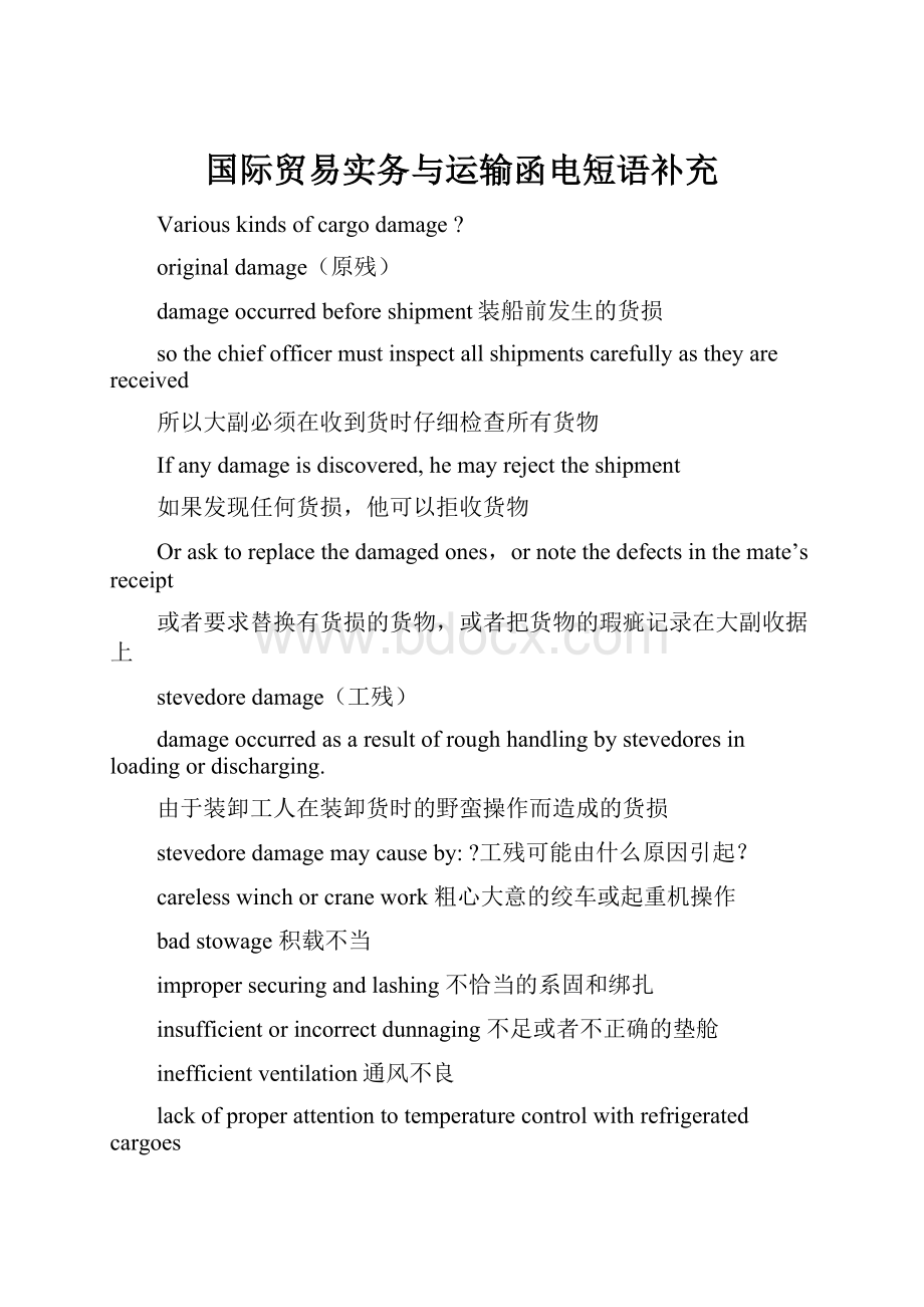 国际贸易实务与运输函电短语补充.docx_第1页