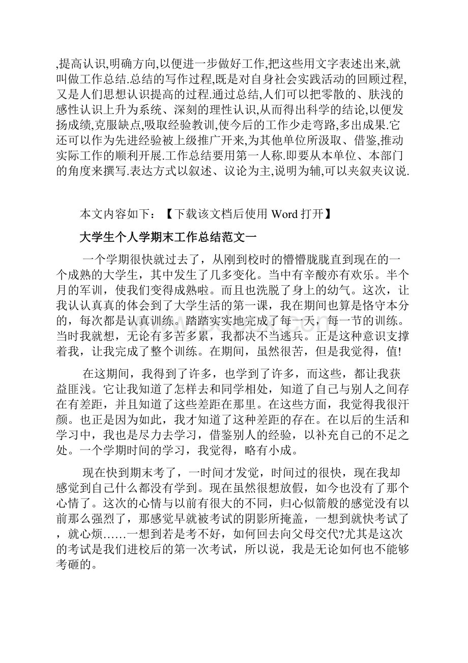 大学生个人学期末工作总结范文.docx_第2页