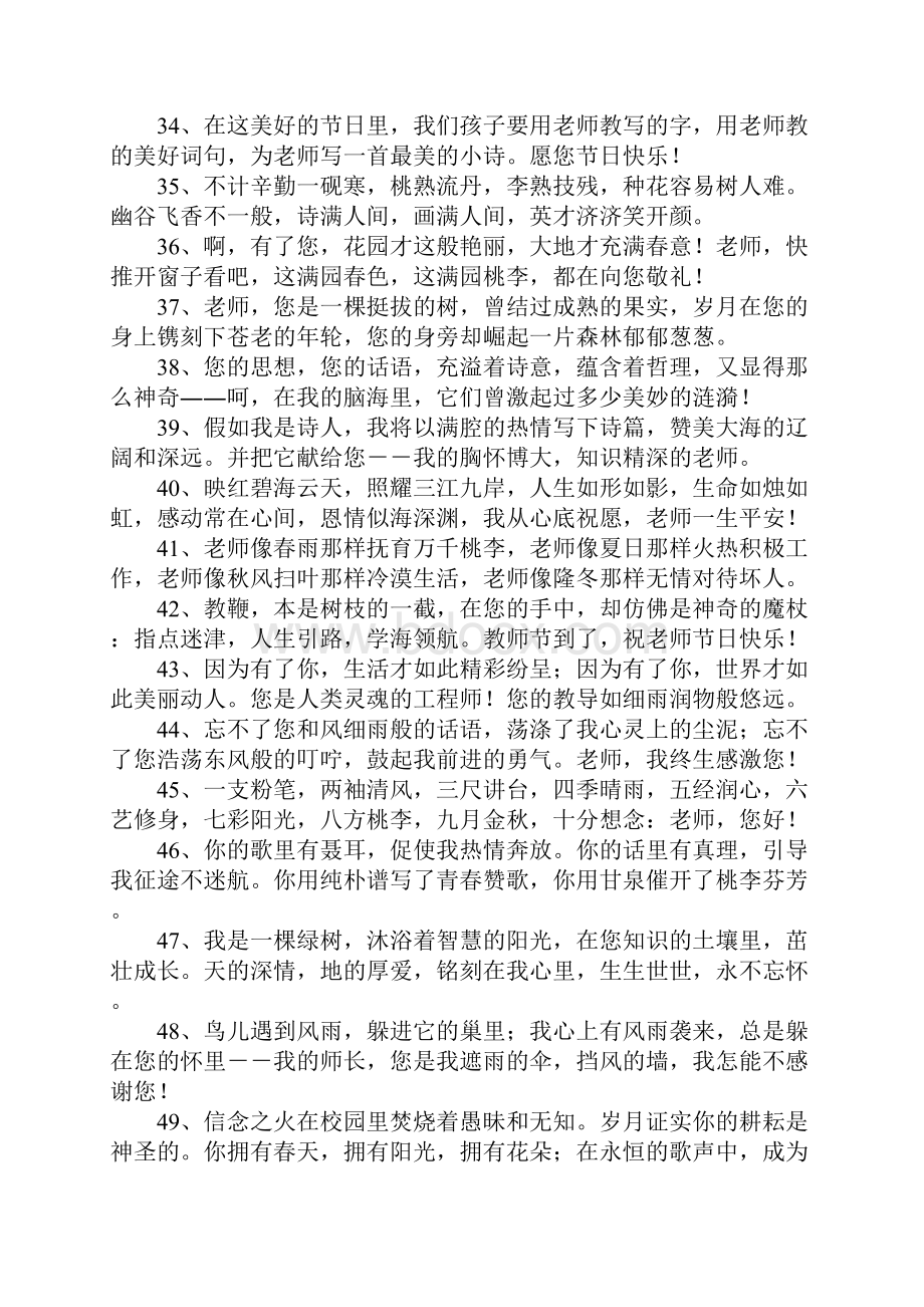 学生感谢老师的话语.docx_第3页