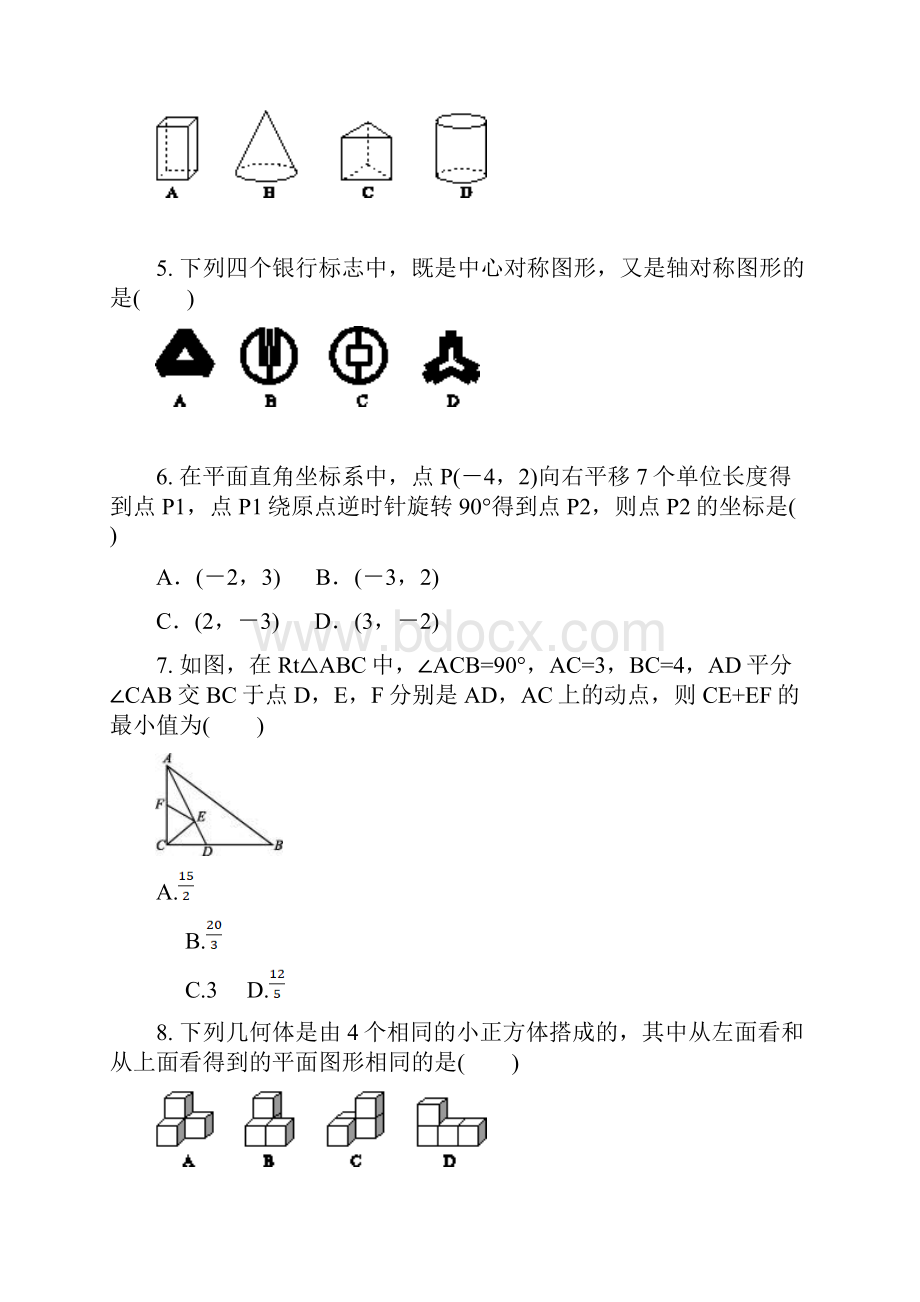 九年级中考数学 图形的变化 专项突破练习含答案.docx_第2页