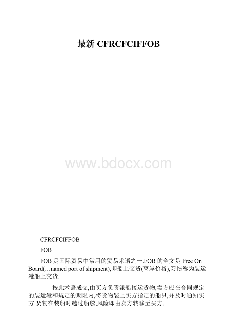 最新CFRCFCIFFOB.docx