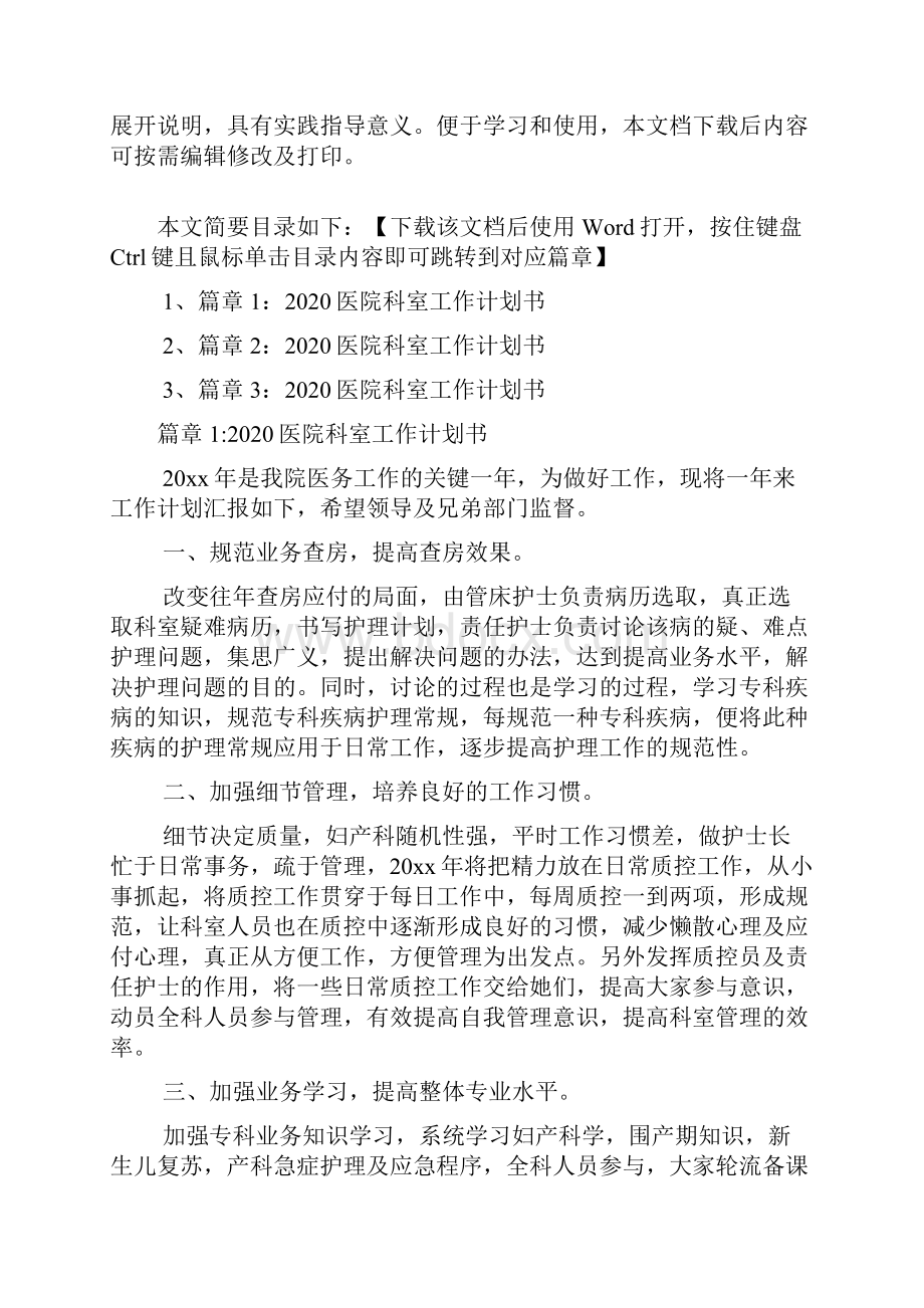 医院科室工作计划书3篇.docx_第2页