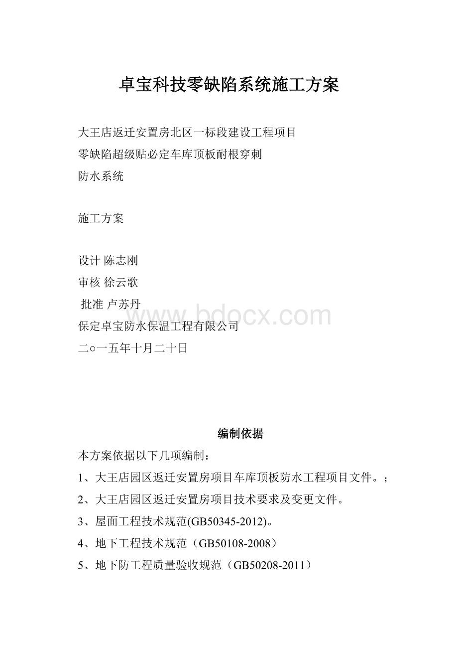 卓宝科技零缺陷系统施工方案.docx