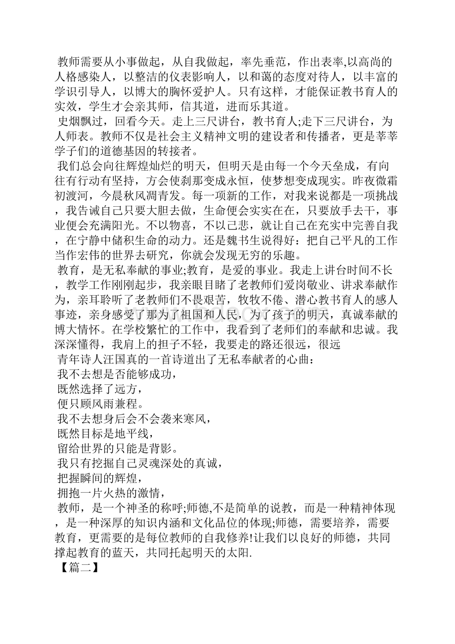 师德师风校长讲话稿例文三篇.docx_第2页