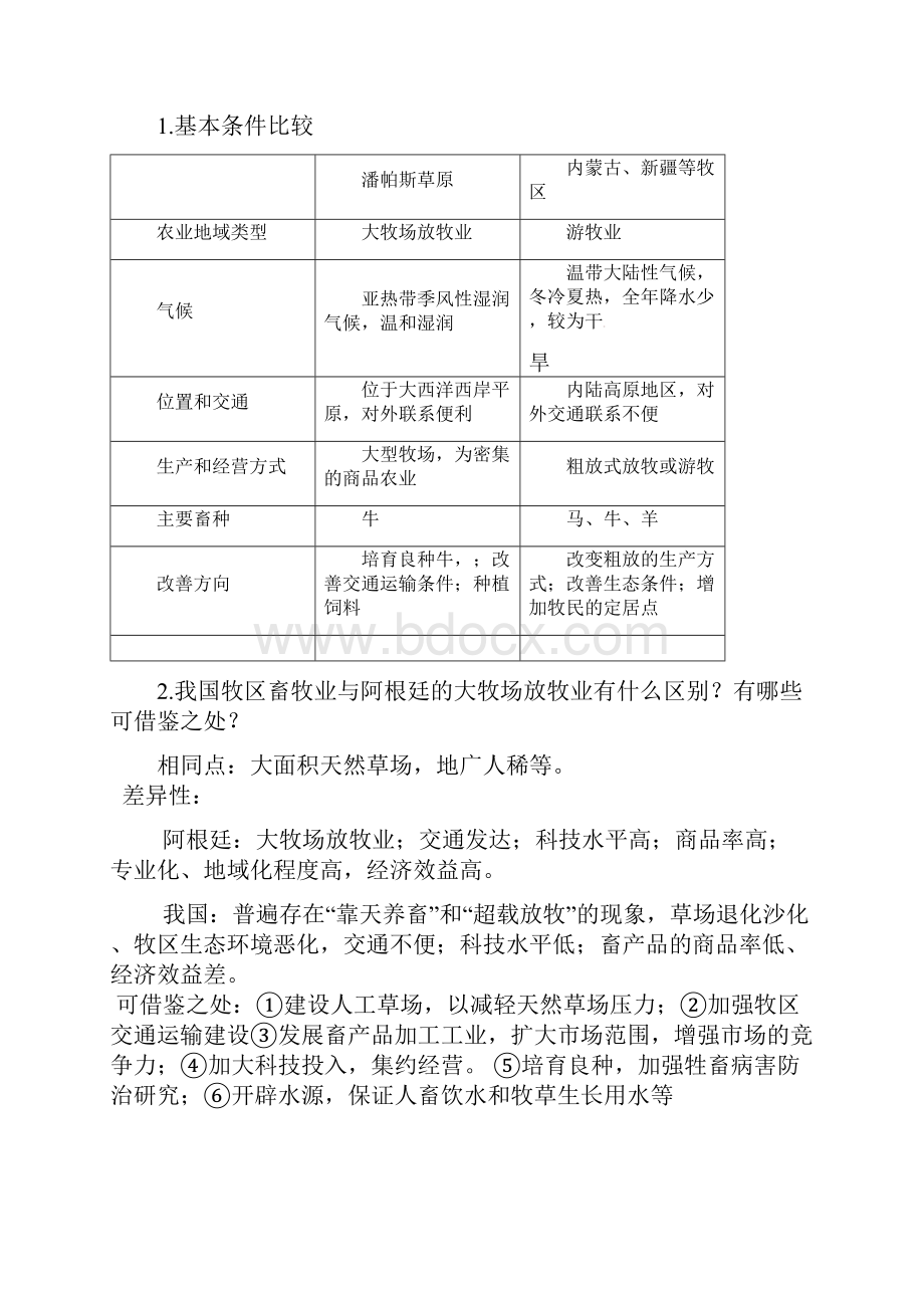 高考地理一轮复习 以畜牧业为主的农业地域类型学案.docx_第2页