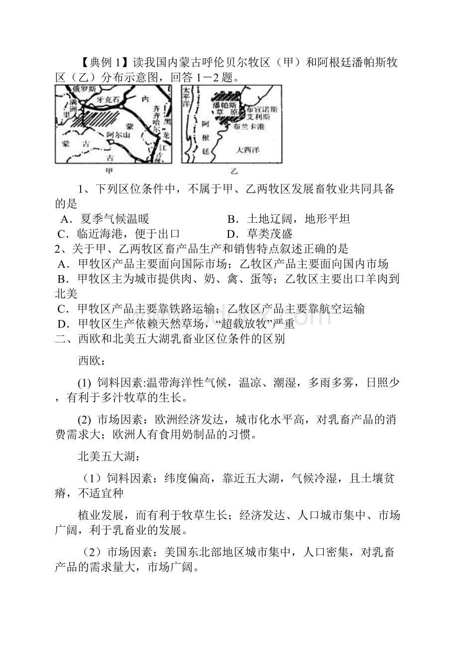 高考地理一轮复习 以畜牧业为主的农业地域类型学案.docx_第3页