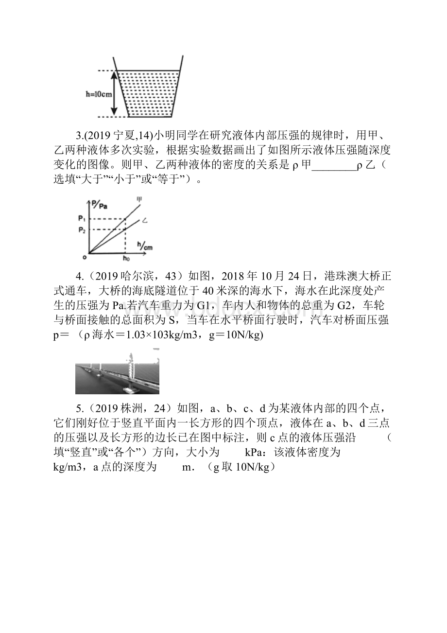 届人教版中考物理知识点强化练习卷液体的压强.docx_第2页