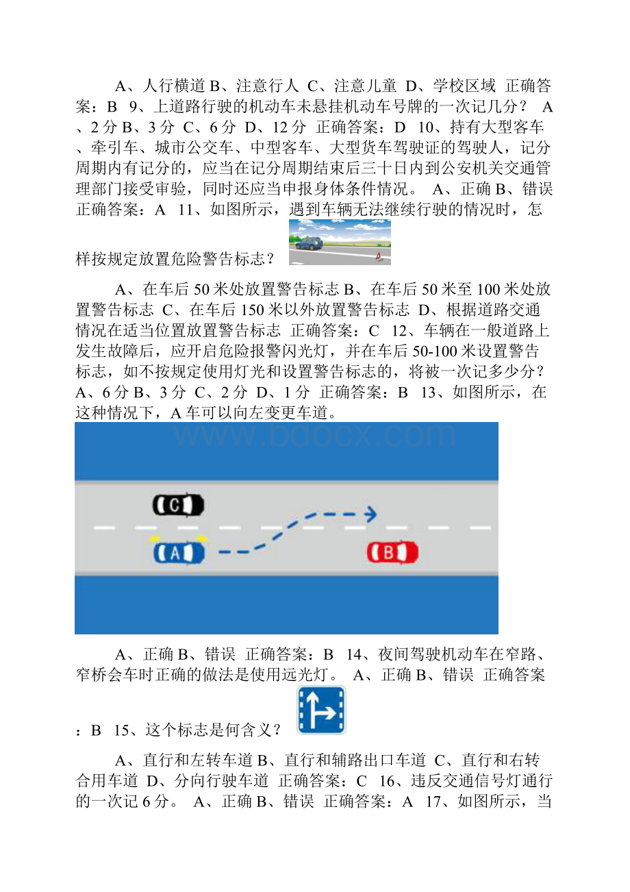 全国交管12123机动车驾驶证考试练习题附答案085.docx_第2页