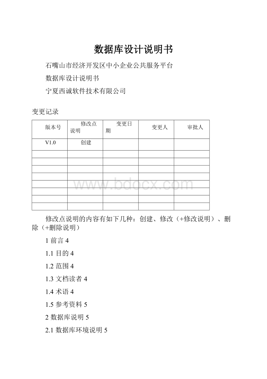 数据库设计说明书.docx_第1页