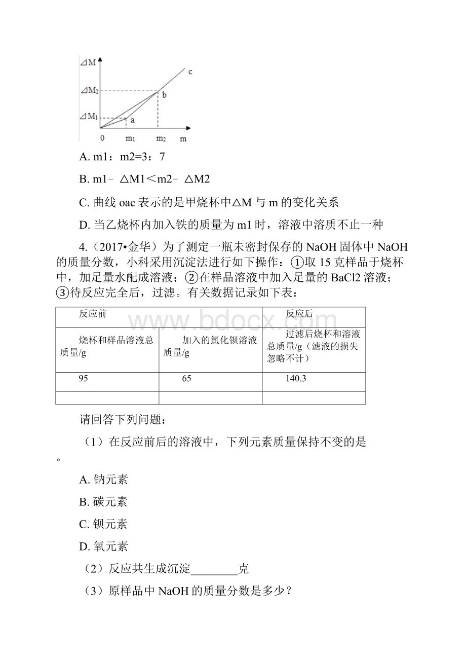 华师版科学中考试题汇编化学方程式的简单计算有答案.docx_第2页