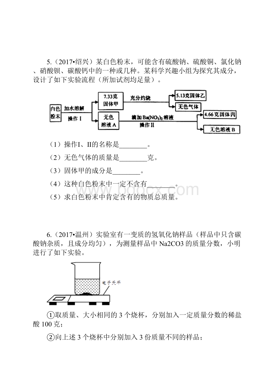 华师版科学中考试题汇编化学方程式的简单计算有答案.docx_第3页