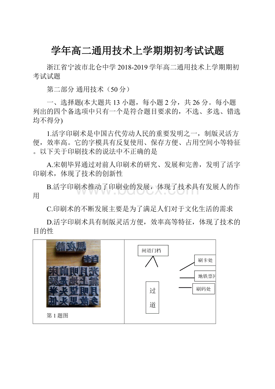 学年高二通用技术上学期期初考试试题.docx