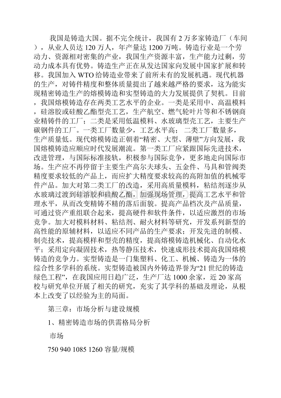 精密铸造项目计划书.docx_第2页