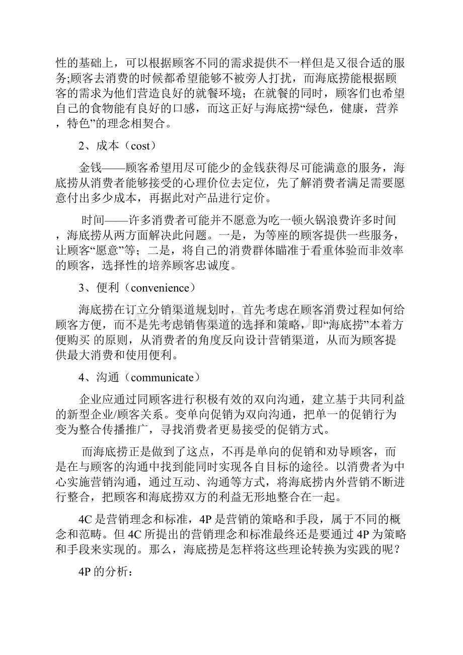 海底捞案例分析.docx_第2页