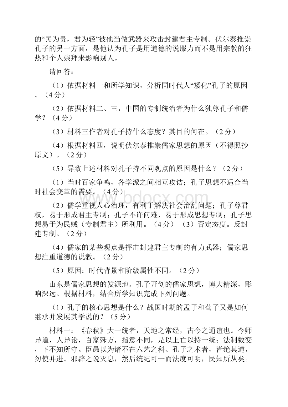 历史必修三主观题.docx_第2页