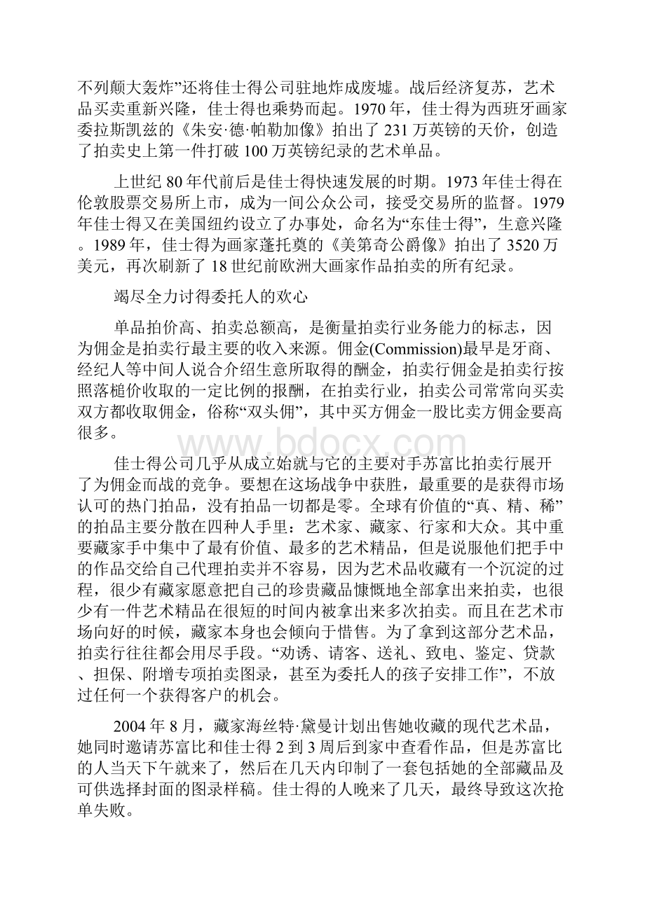 全球拍卖巨头佳士得 拍品估价千万敢向藏家付千万保证金.docx_第3页