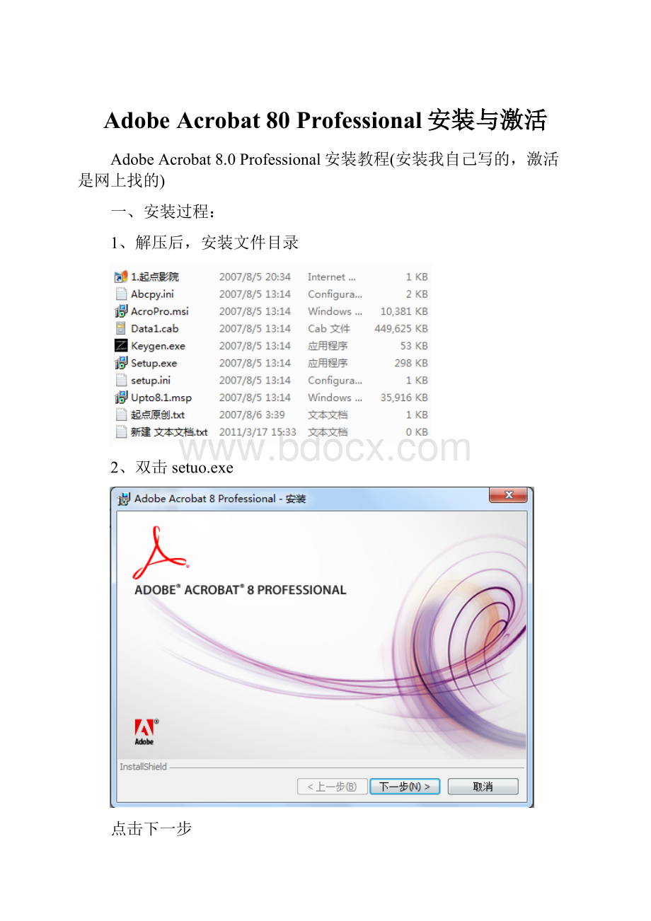 Adobe Acrobat 80 Professional安装与激活.docx