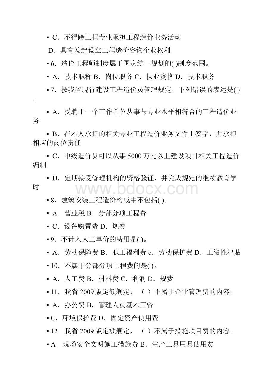 江苏造价员基础.docx_第3页