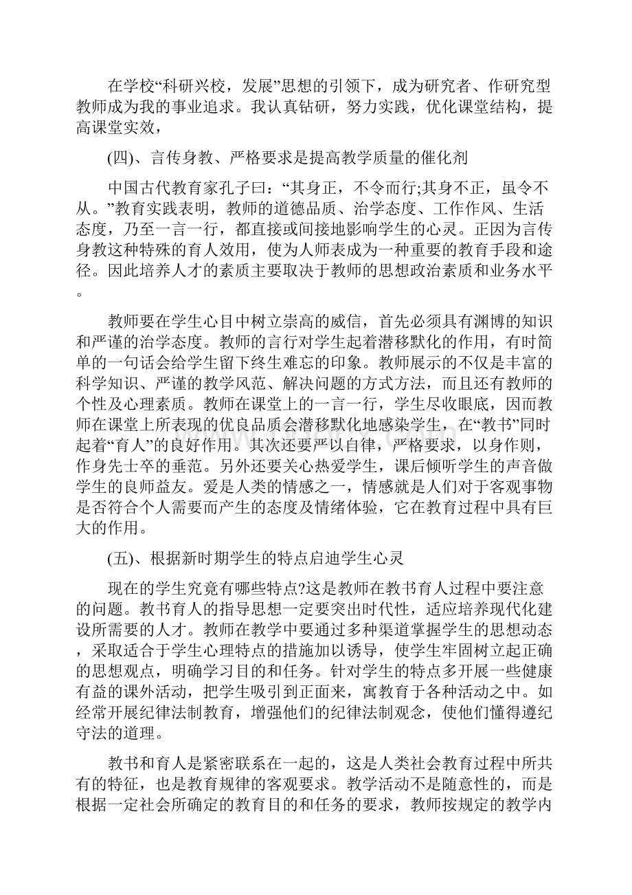 教书育人心得体会范文精选5篇.docx_第2页