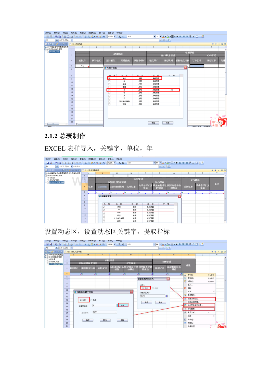 Iufo报表图形化展示并发布到NC说明.docx_第2页