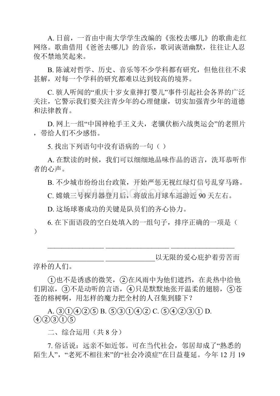 人教新课标语文七年级上册期末考试题.docx_第2页