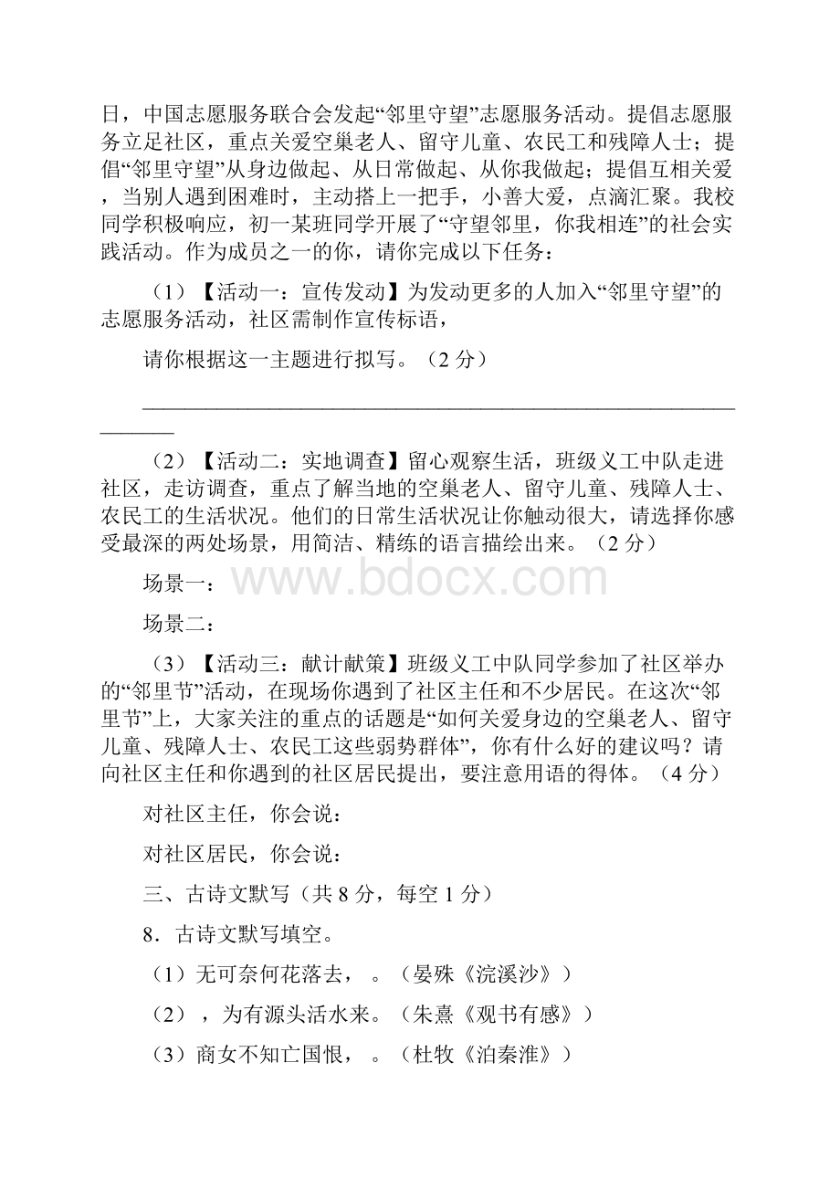 人教新课标语文七年级上册期末考试题.docx_第3页