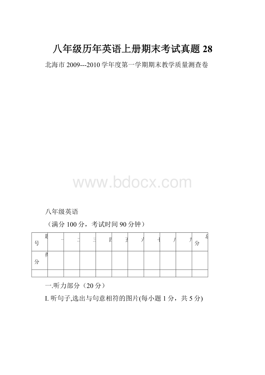 八年级历年英语上册期末考试真题28.docx