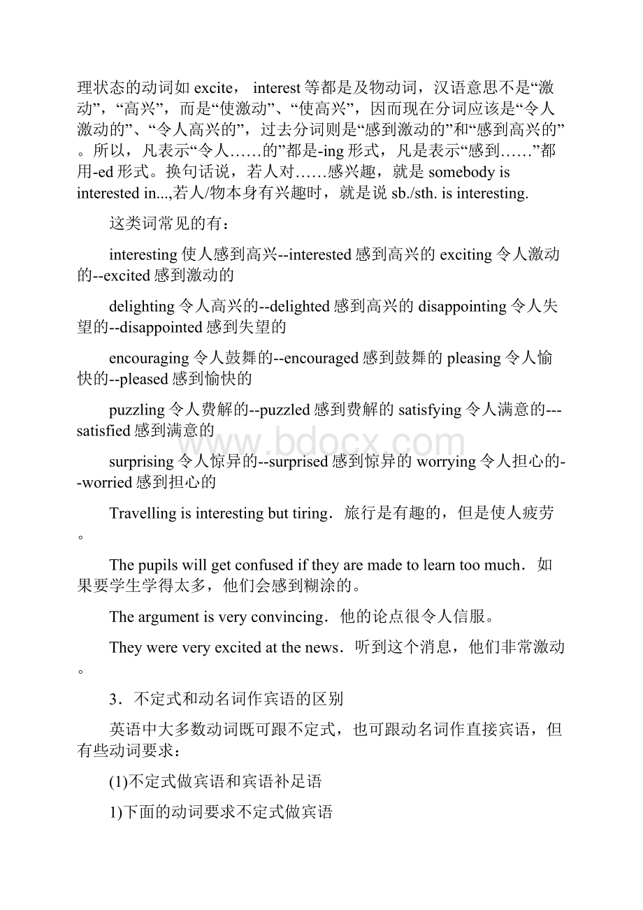 非谓语总结归纳.docx_第3页