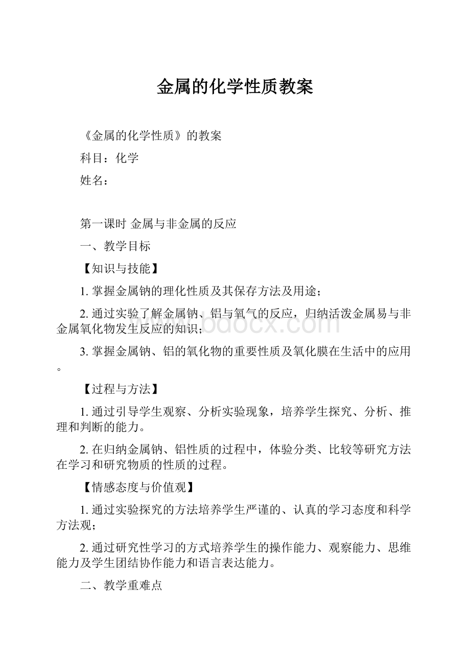 金属的化学性质教案.docx_第1页