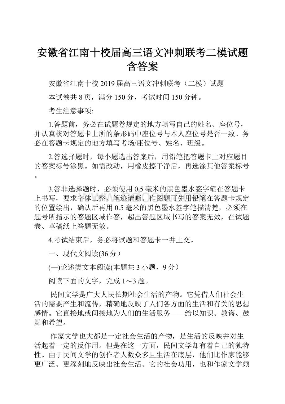 安徽省江南十校届高三语文冲刺联考二模试题含答案.docx_第1页