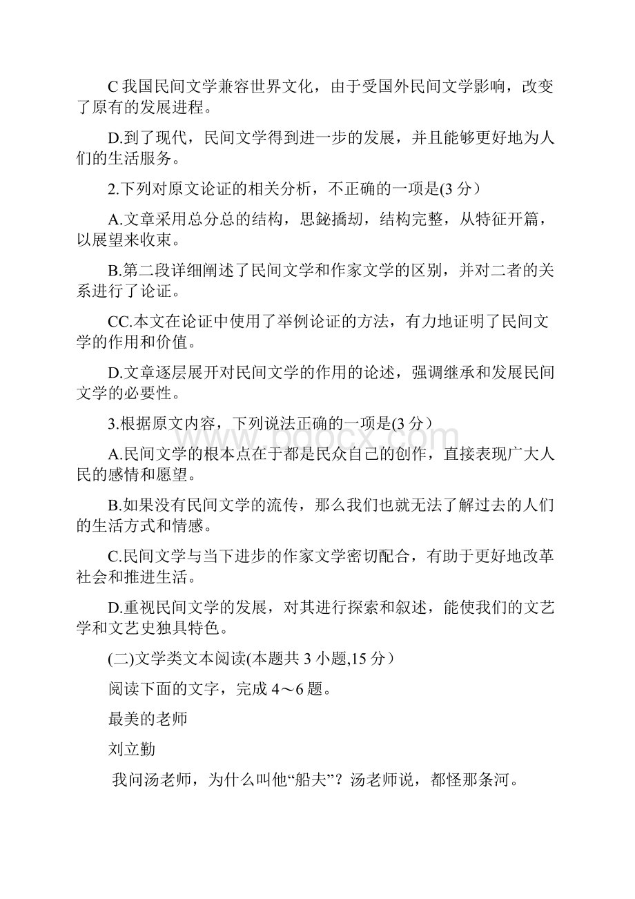 安徽省江南十校届高三语文冲刺联考二模试题含答案.docx_第3页