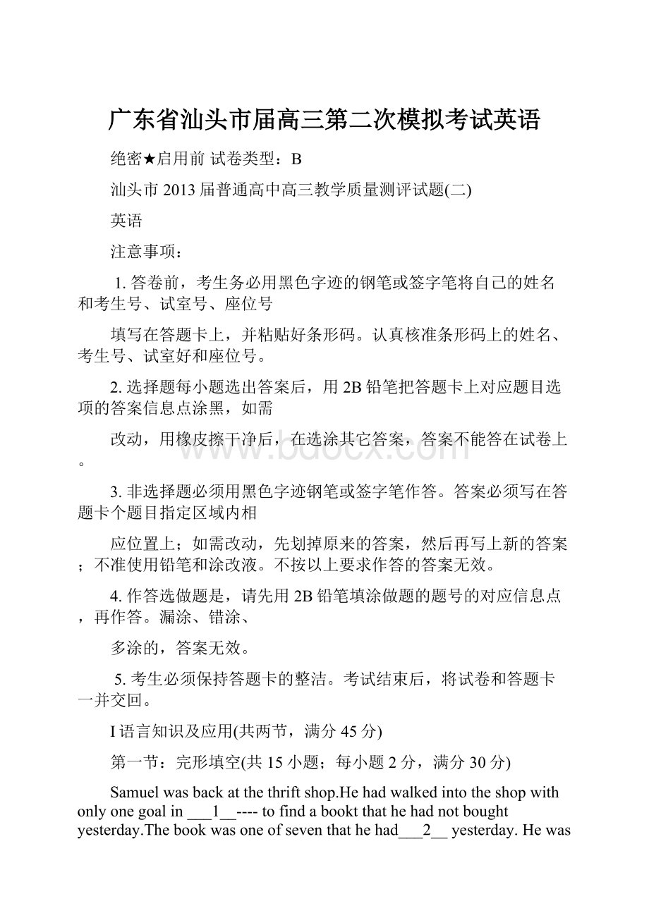 广东省汕头市届高三第二次模拟考试英语.docx_第1页